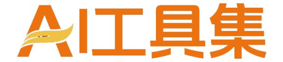 AI工具箱